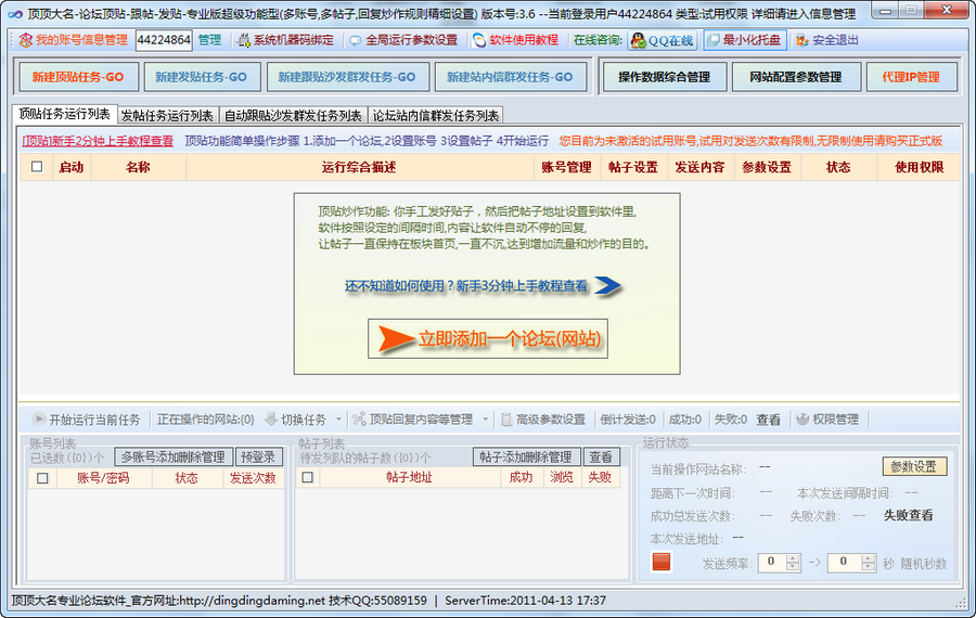 頂頂大名頂貼機(jī) v9.86 綠色版 0