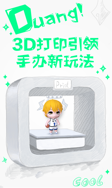 3D美客(玩偶搭配) v1.1.2 安卓版 1