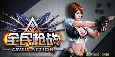 全民槍戰(zhàn)輔助