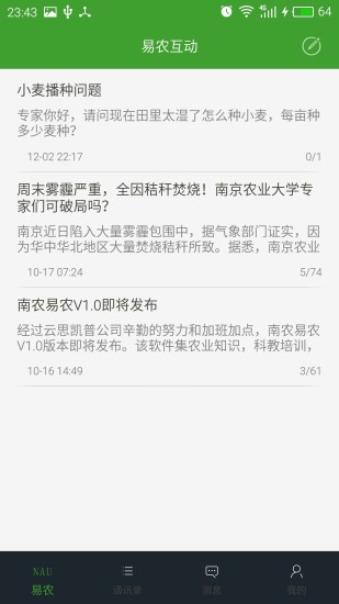 南農(nóng)易農(nóng) v1.01.0909 安卓版 1