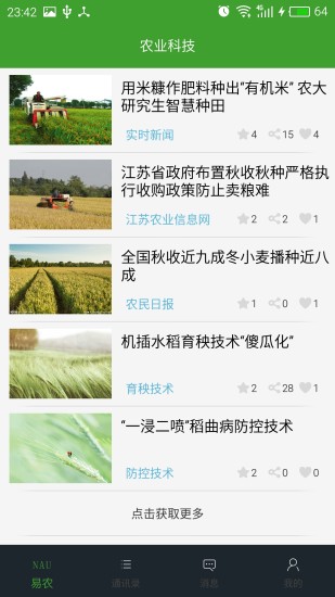 南農(nóng)易農(nóng) v1.01.0909 安卓版 2