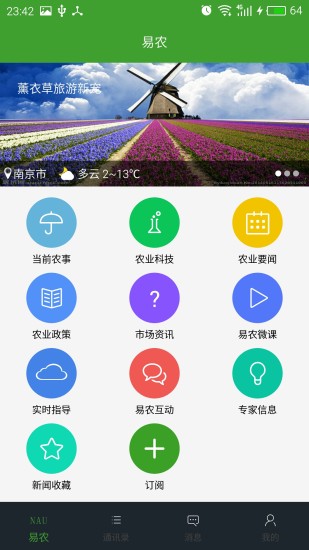 南農(nóng)易農(nóng) v1.01.0909 安卓版 3