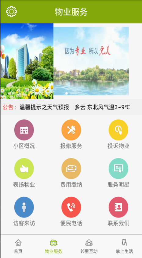 我的家(綠地泉景物業(yè)) v1.34 安卓版 0