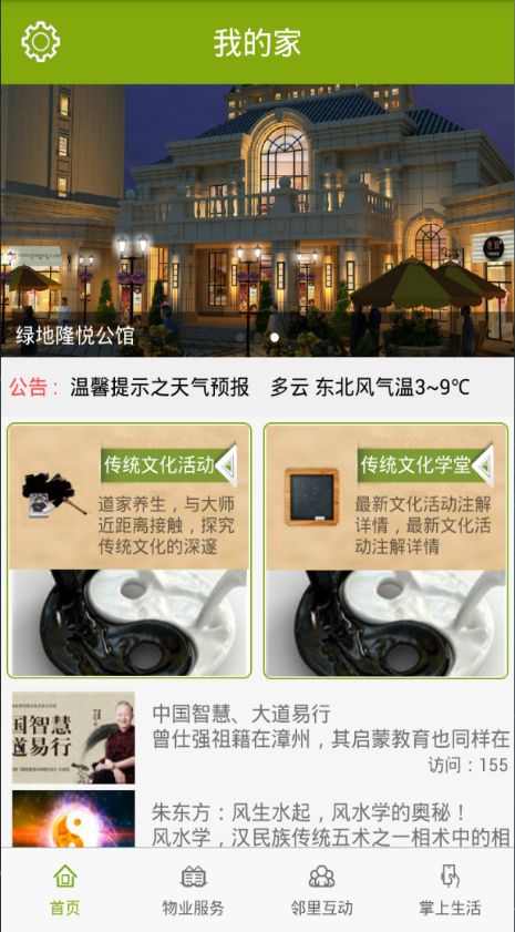 我的家(綠地泉景物業(yè)) v1.34 安卓版 2