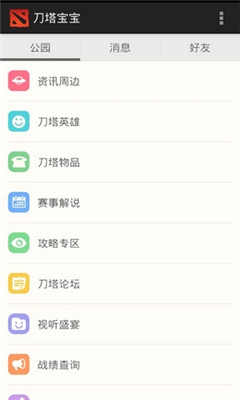 刀塔寶寶app v3.6.2 安卓版 0