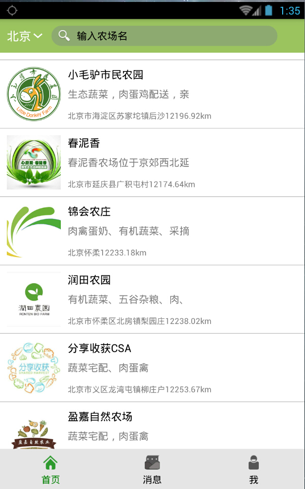 好農(nóng)場 v1.1.9 安卓版 2