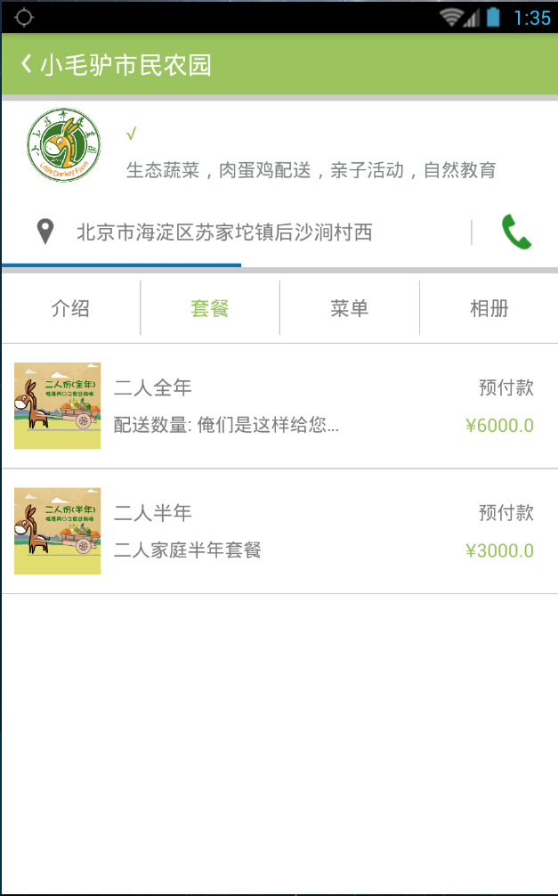 好農(nóng)場 v1.1.9 安卓版 3