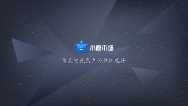 小鷹市場手機版 v2.0.4 安卓tv版 1