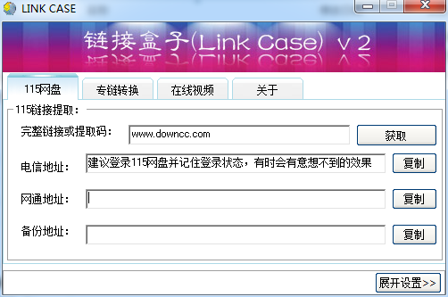 鏈接盒子(Link Case) v2.45 最終版 0