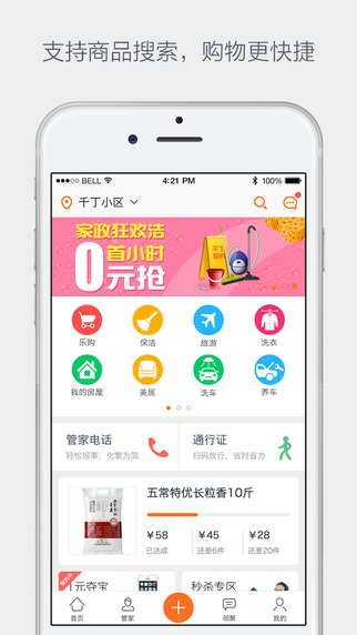 千丁互聯(lián)龍湖 v5.4.3 安卓版 1