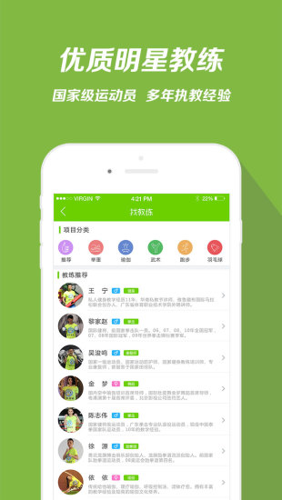 菜鳥運動 v1.1 官方安卓版 1