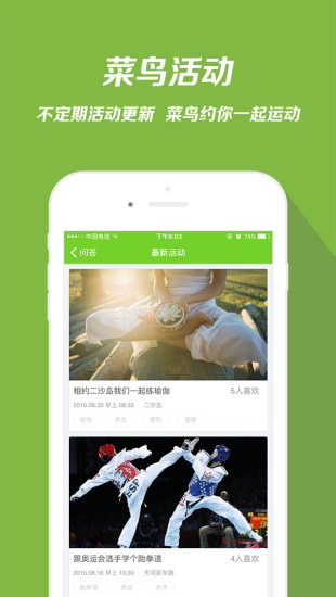 菜鳥運動 v1.1 官方安卓版 3