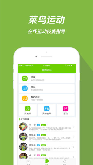 菜鳥運動 v1.1 官方安卓版 4