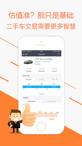 車三百車商版蘋果版 v5.2.0.01 iphone官網版 0