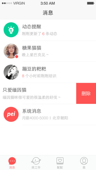 58同城配配蘋果版 v6 ios版 1