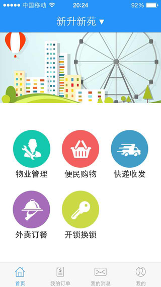 蘇州沙丁魚智慧社區(qū) v2.1 安卓版 0