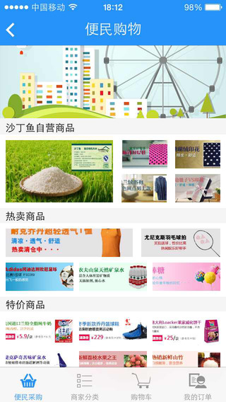 蘇州沙丁魚智慧社區(qū) v2.1 安卓版 1