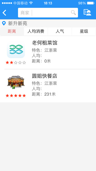 蘇州沙丁魚智慧社區(qū) v2.1 安卓版 3