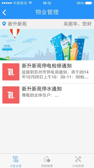 蘇州沙丁魚智慧社區(qū) v2.1 安卓版 2