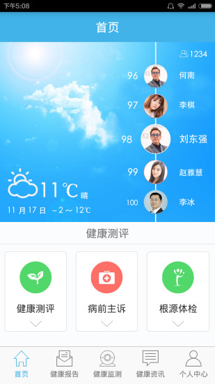 健康網(wǎng)銀 v1.2.3 安卓版 3