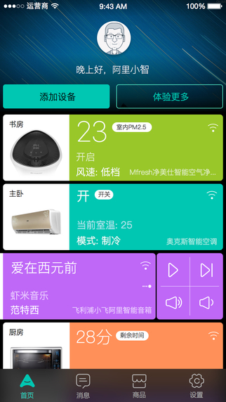 阿里智能家居app v3.9.5 安卓版 0