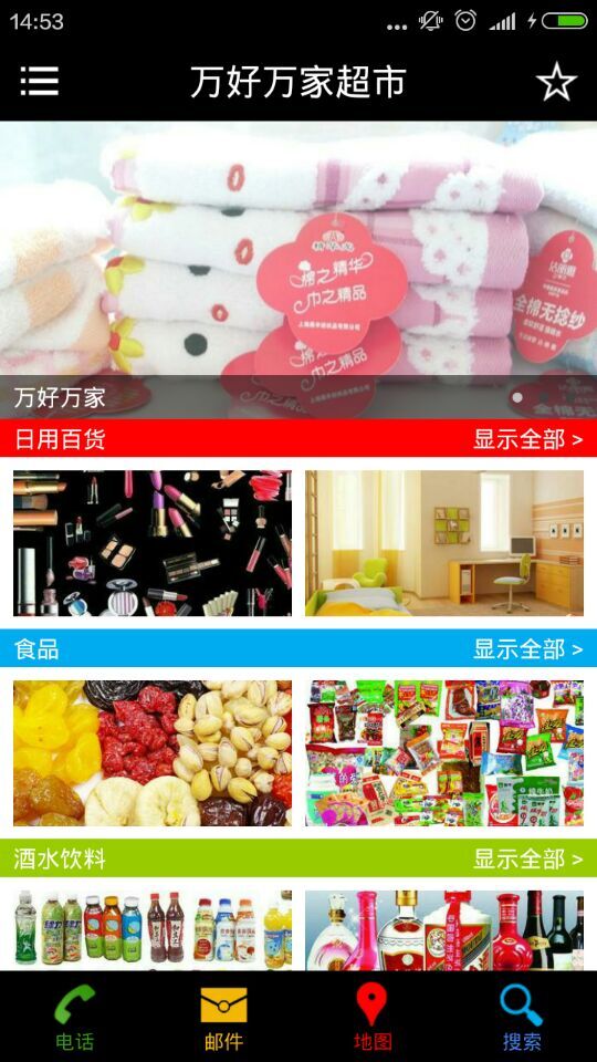 萬好萬家超市 v1.1 安卓版 1