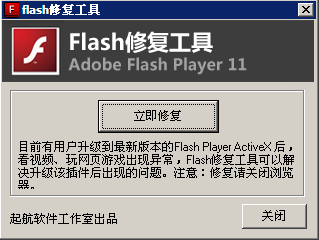 360 flash修復(fù) 360 flash修復(fù)工具