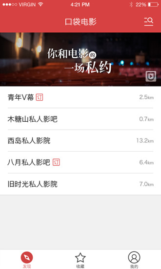 口袋電影(電影訂票軟件) v1.0 安卓版 1