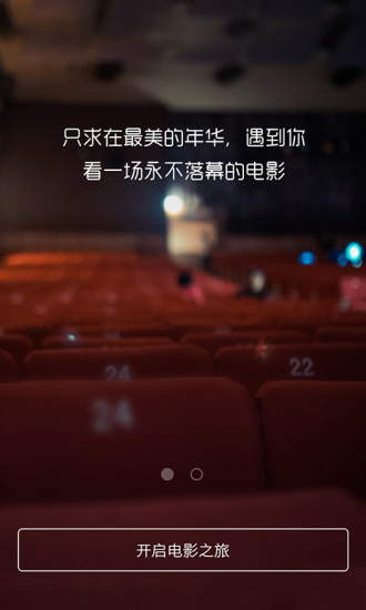 口袋電影(電影訂票軟件) v1.0 安卓版 3