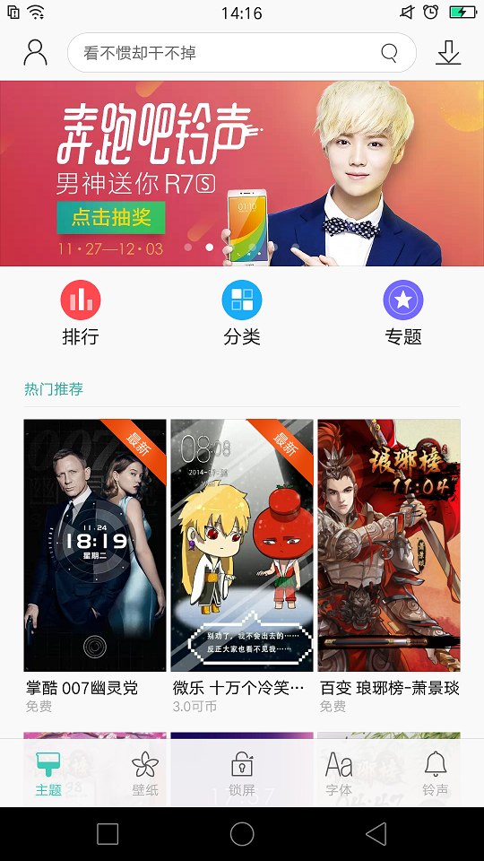 oppo手機(jī)主題商店 v4.4.3 安卓版 3