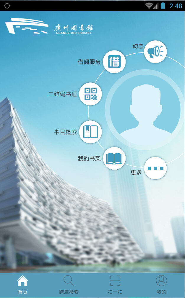 廣州圖書館 v1.0 安卓版 1