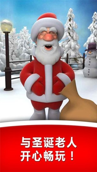 會說話的圣誕老人 v3.4 安卓國內(nèi)版 1