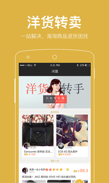 羊毛鋪(二手交易軟件)1