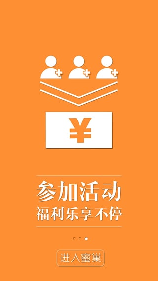 蜜巢(社區(qū)服務(wù)) v1.8.1.1 安卓版 3