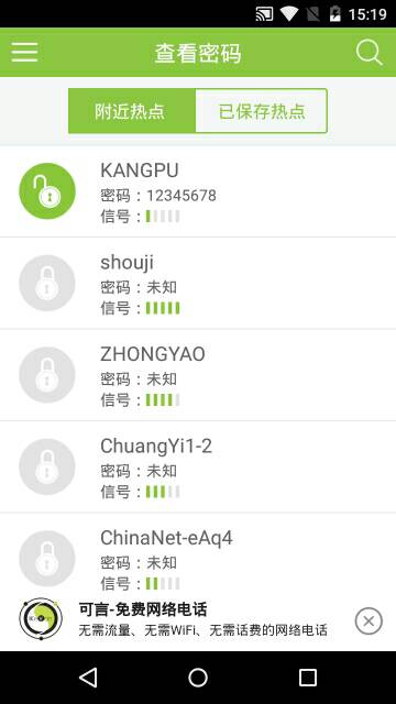 WiFi密碼查看工具 v1.2.1 安卓版 1