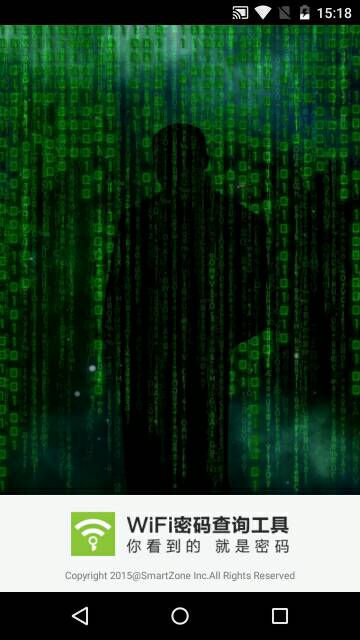 WiFi密碼查看工具 v1.2.1 安卓版 2