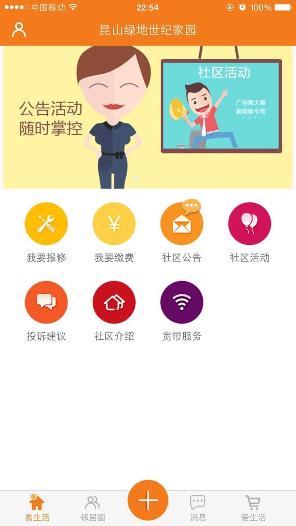 綠地物業(yè) v1.0 安卓版 0