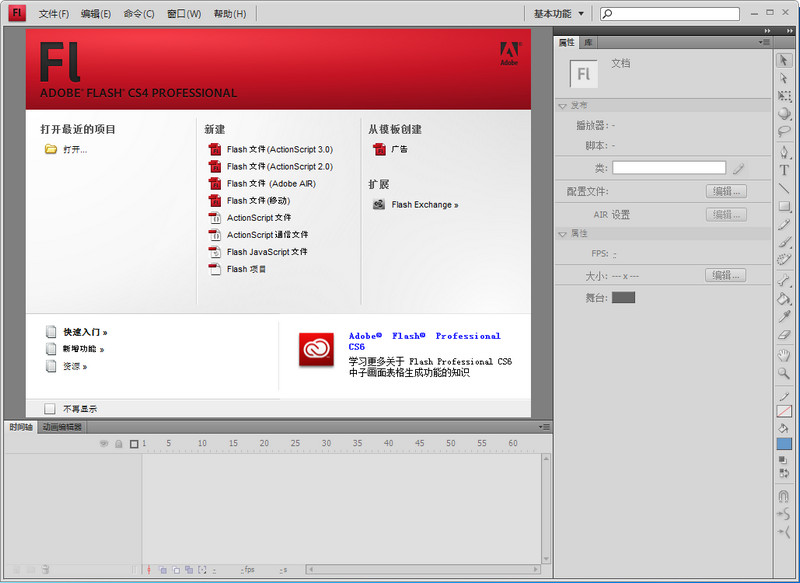 Adobe Flash CS4 官方簡體免序列號精簡安裝版 0