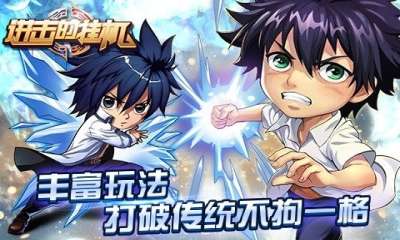 進(jìn)擊的掛機(jī)手游果盤版 v1.0 安卓版 1