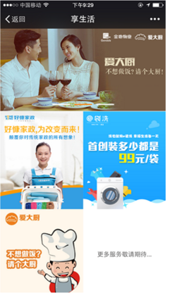 金地物業(yè)享家(享家社區(qū))0