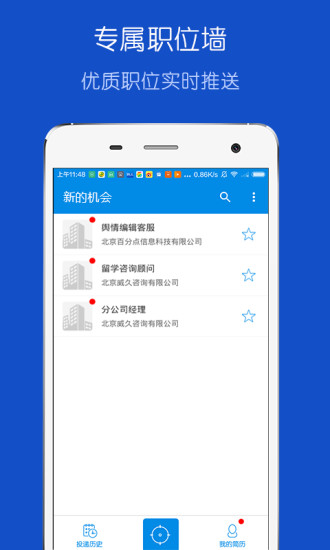 納人面試 v3.15 安卓版 1