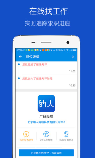 納人面試 v3.15 安卓版 2