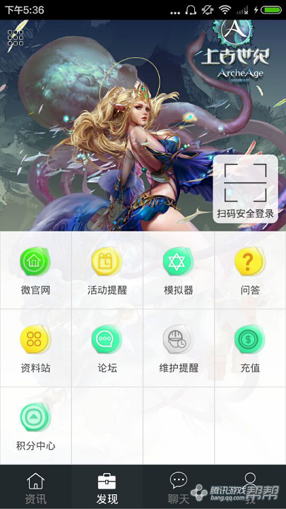 上古世紀手機助手 v2.1.1.915 安卓版 0