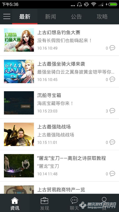 上古世紀手機助手