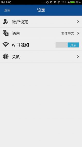 移動天眼 v1.0.1 安卓版 1