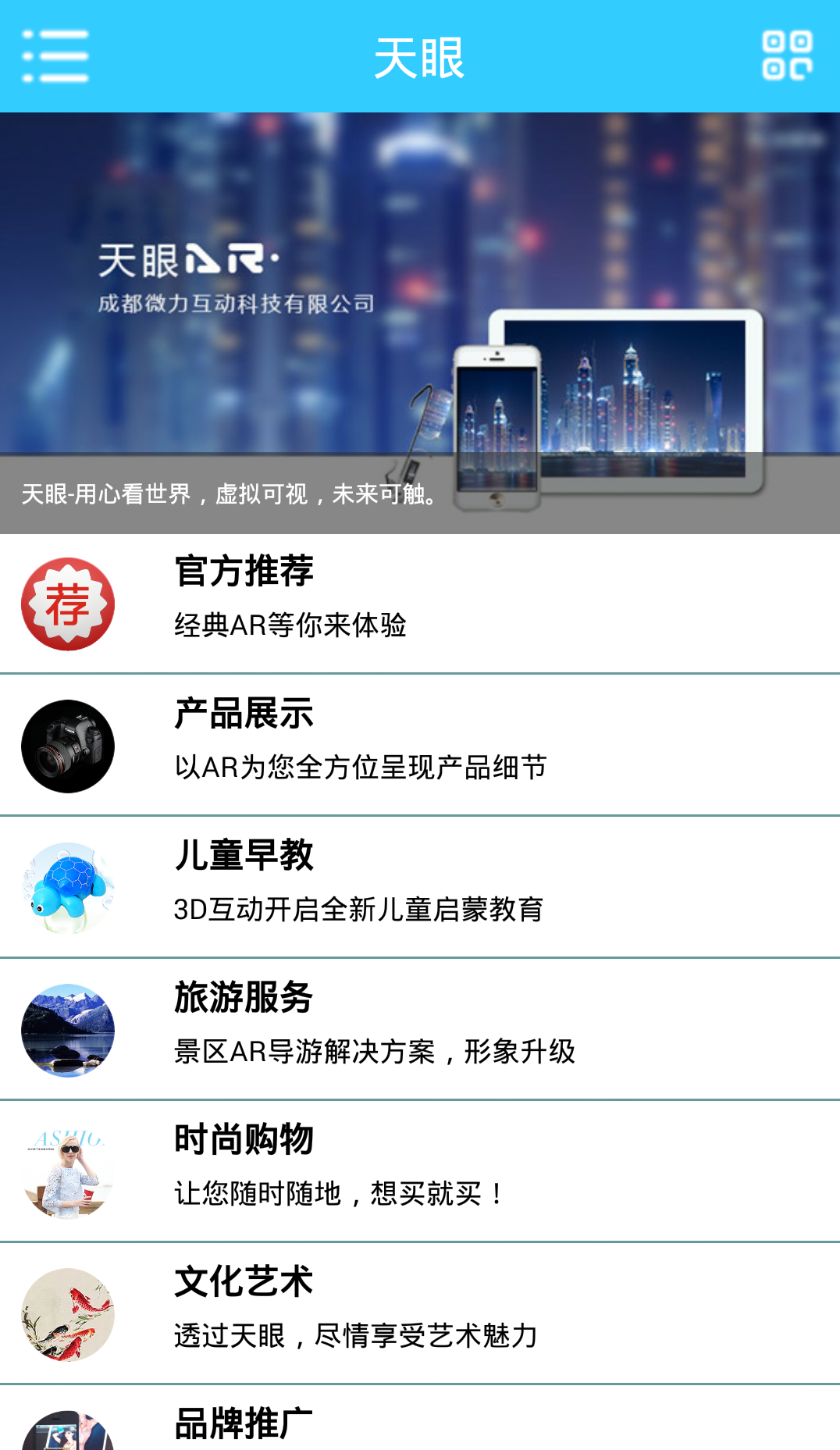 天眼ar v2.2.6 安卓版 1