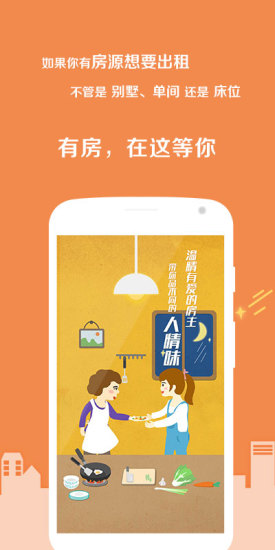 藝龍有房手機(jī)版 v1.0.0 安卓版 0