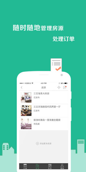 藝龍有房手機(jī)版 v1.0.0 安卓版 2