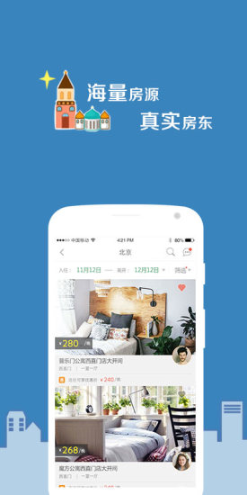 藝龍有房手機(jī)版 v1.0.0 安卓版 1