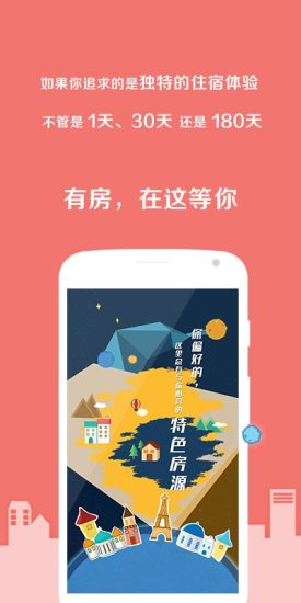 藝龍有房手機(jī)版 v1.0.0 安卓版 3